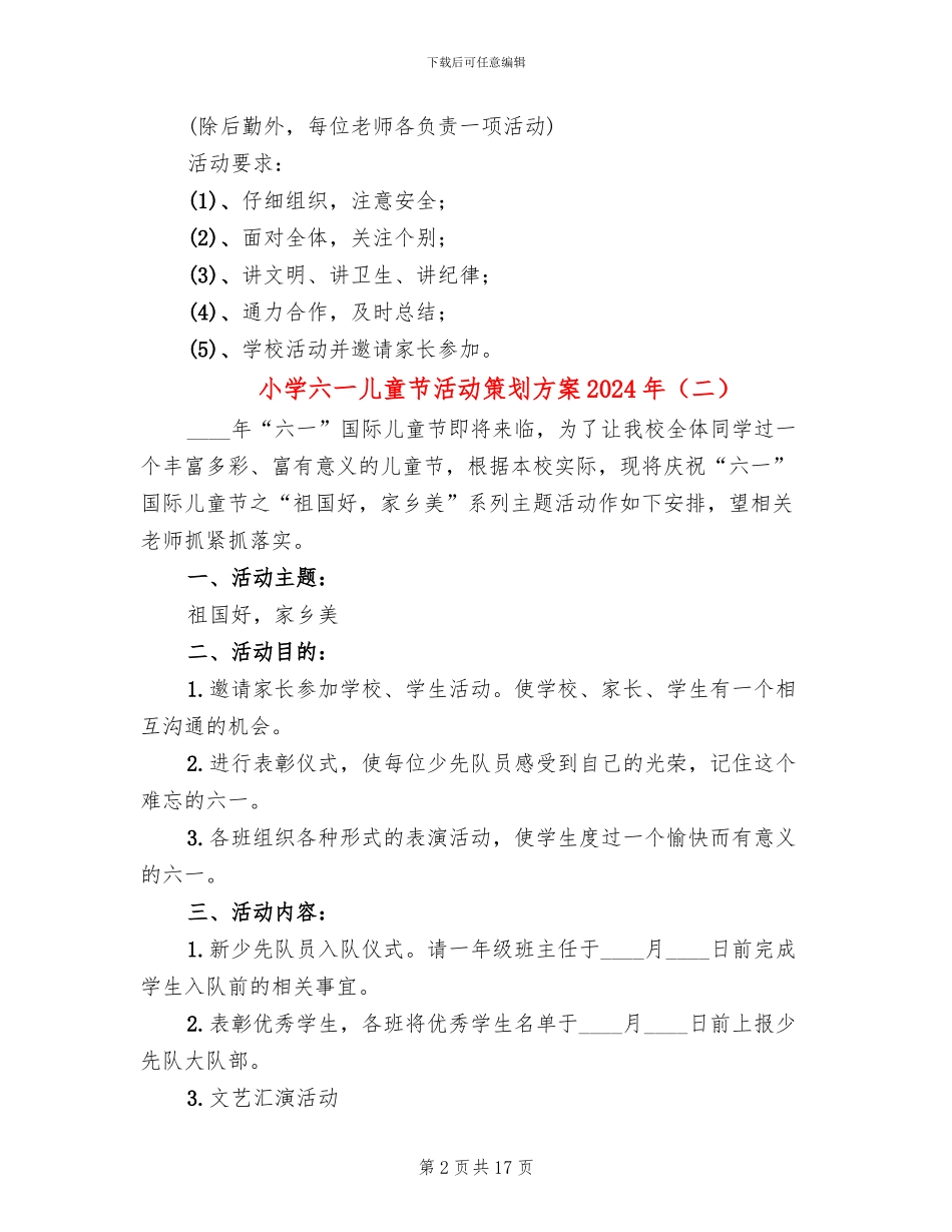 小学六一儿童节活动策划方案2024年(11篇)_第2页