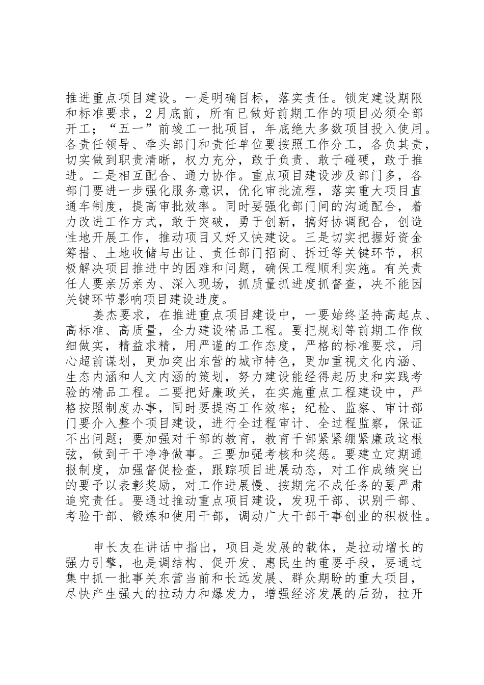 XX县区XX县区召开重点项目建设暨旧城改造工作动员会_第2页