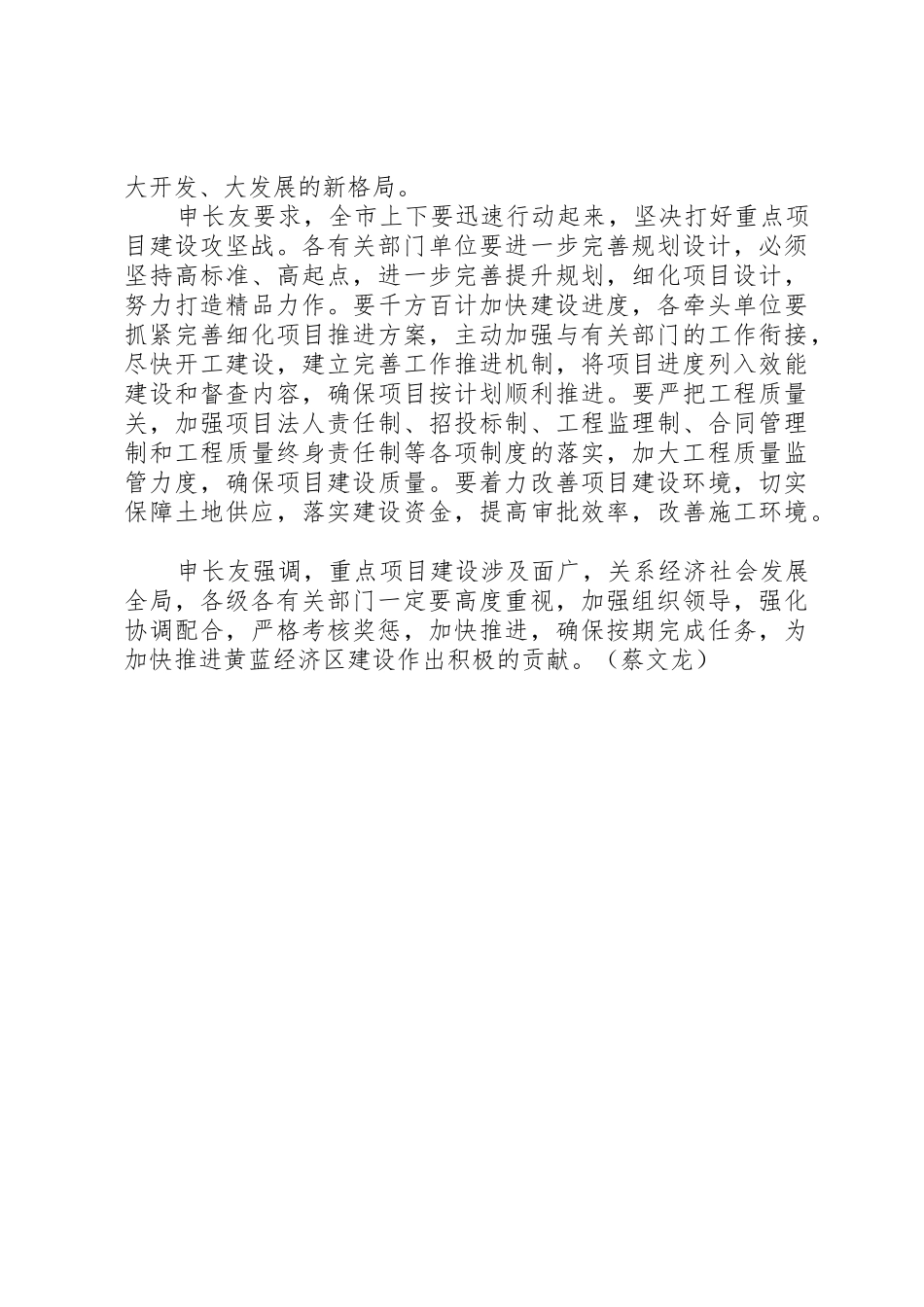 XX县区XX县区召开重点项目建设暨旧城改造工作动员会_第3页