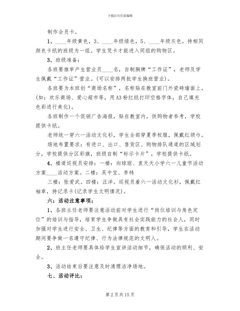 小学六一儿童节活动策划方案模板_第2页