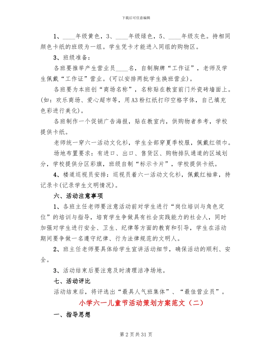 小学六一儿童节活动策划方案范文(18篇)_第2页