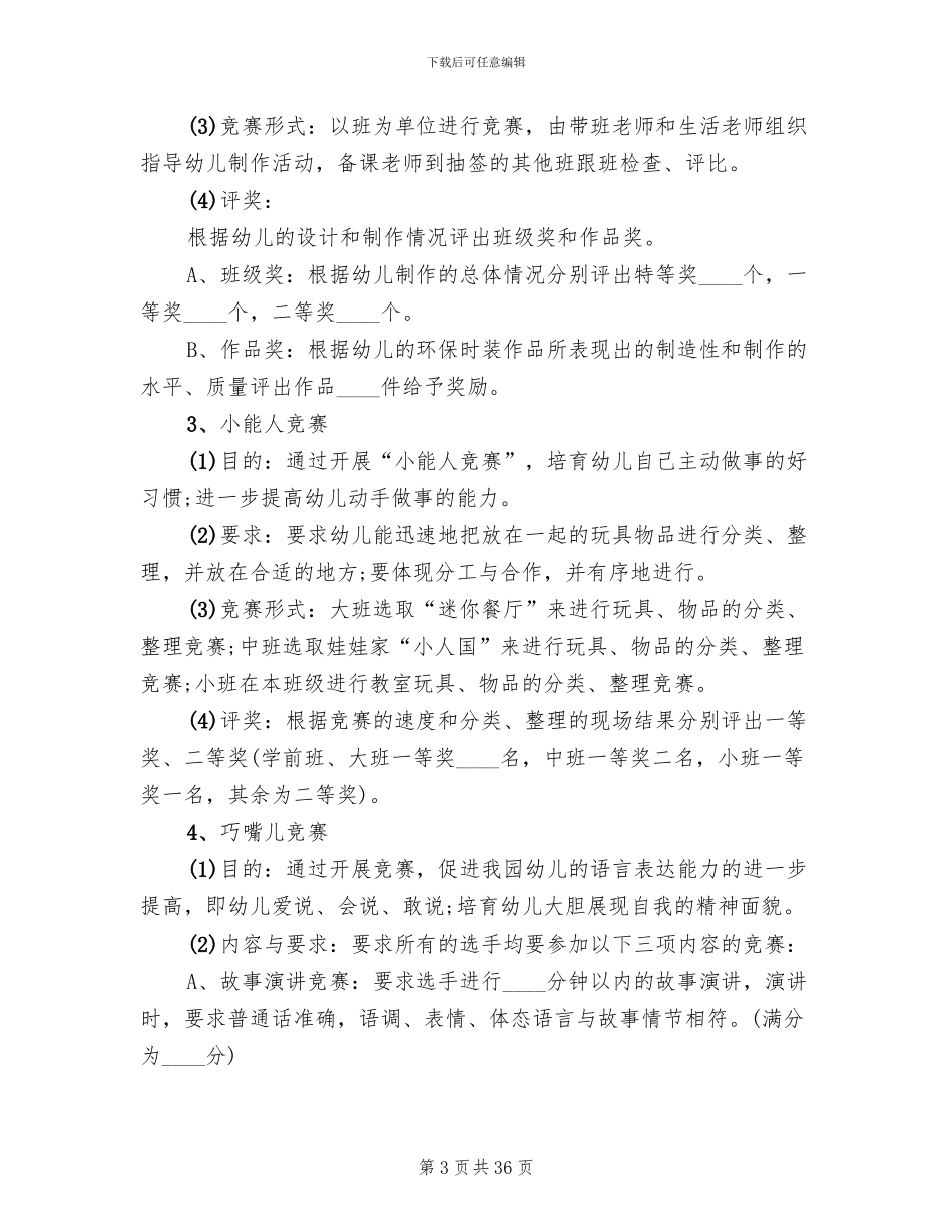 小学六一儿童节活动策划方案范文2024(17篇)_第3页