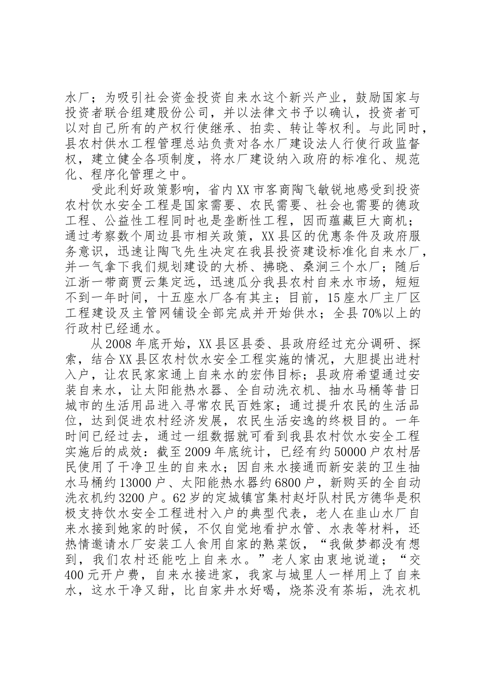 XX县区大力推进农村安全饮水工程_第2页