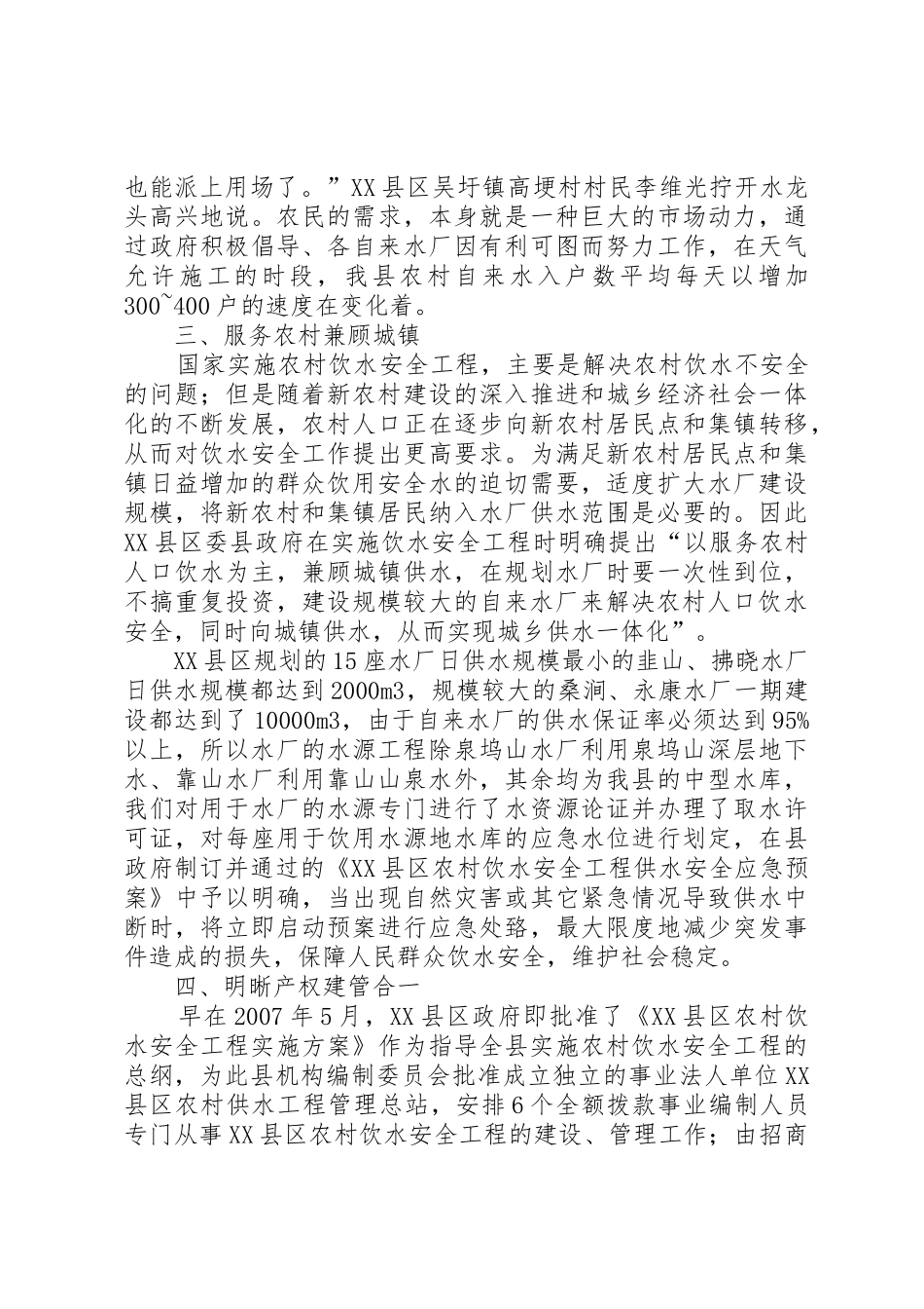 XX县区大力推进农村安全饮水工程_第3页