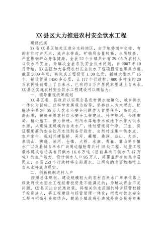 XX县区大力推进农村安全饮水工程