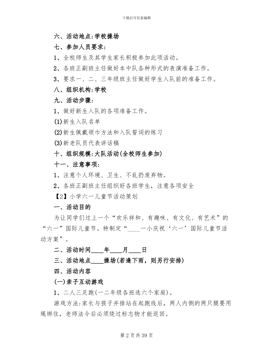 小学六一儿童节活动策划方案范本(18篇)_第2页