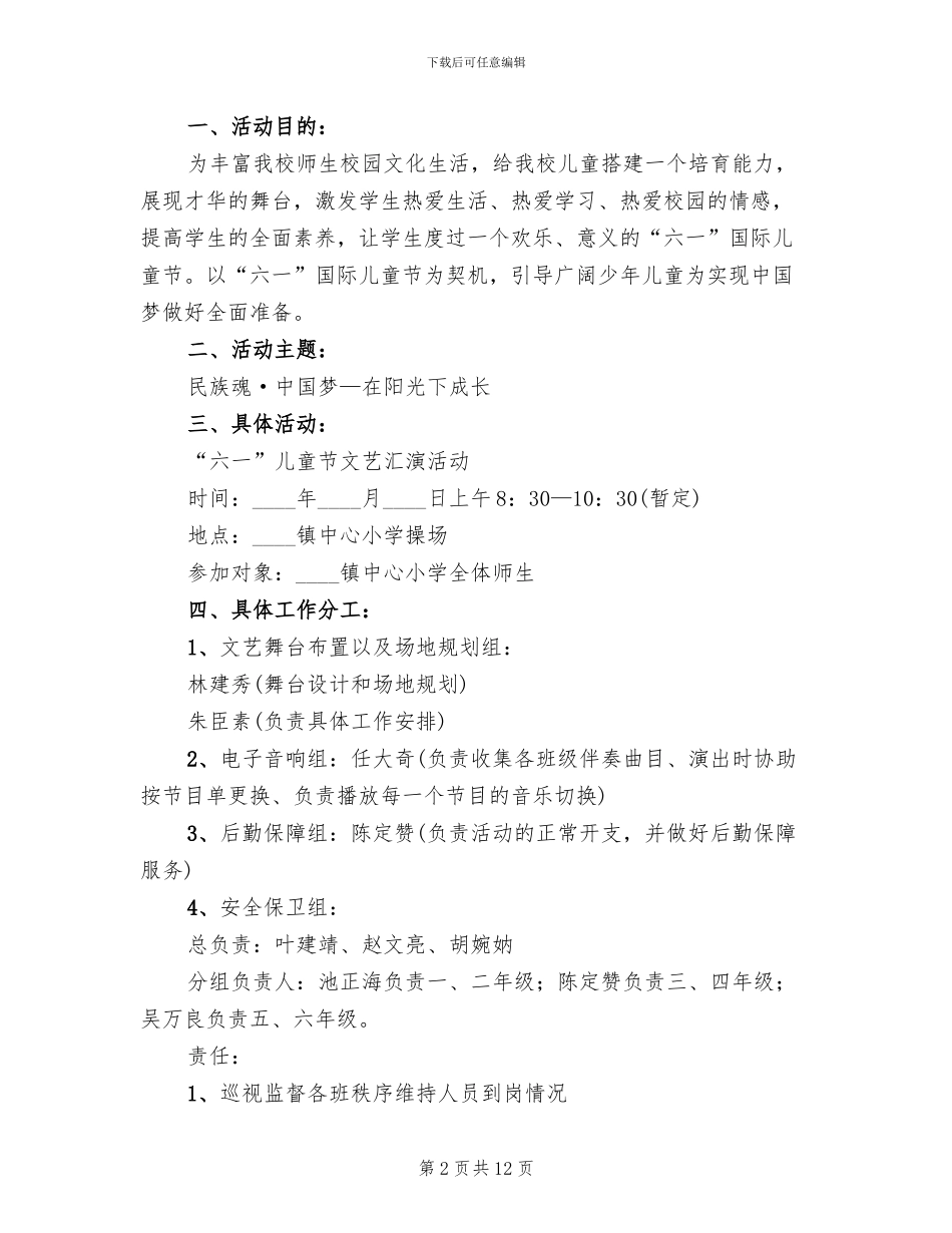 小学六一文艺活动方案_第2页