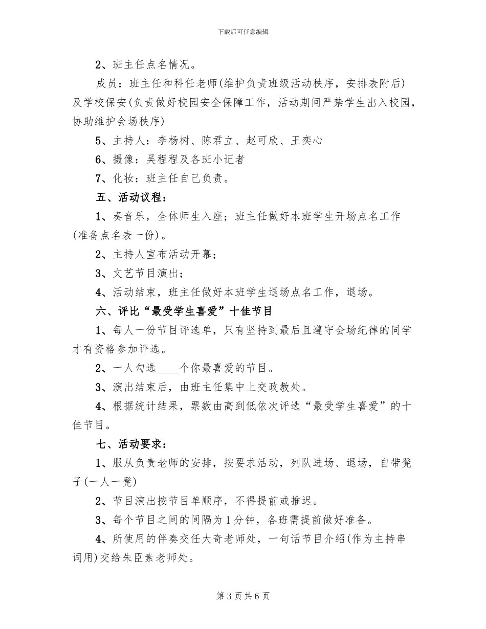小学六一文艺活动方案(4篇)_第3页