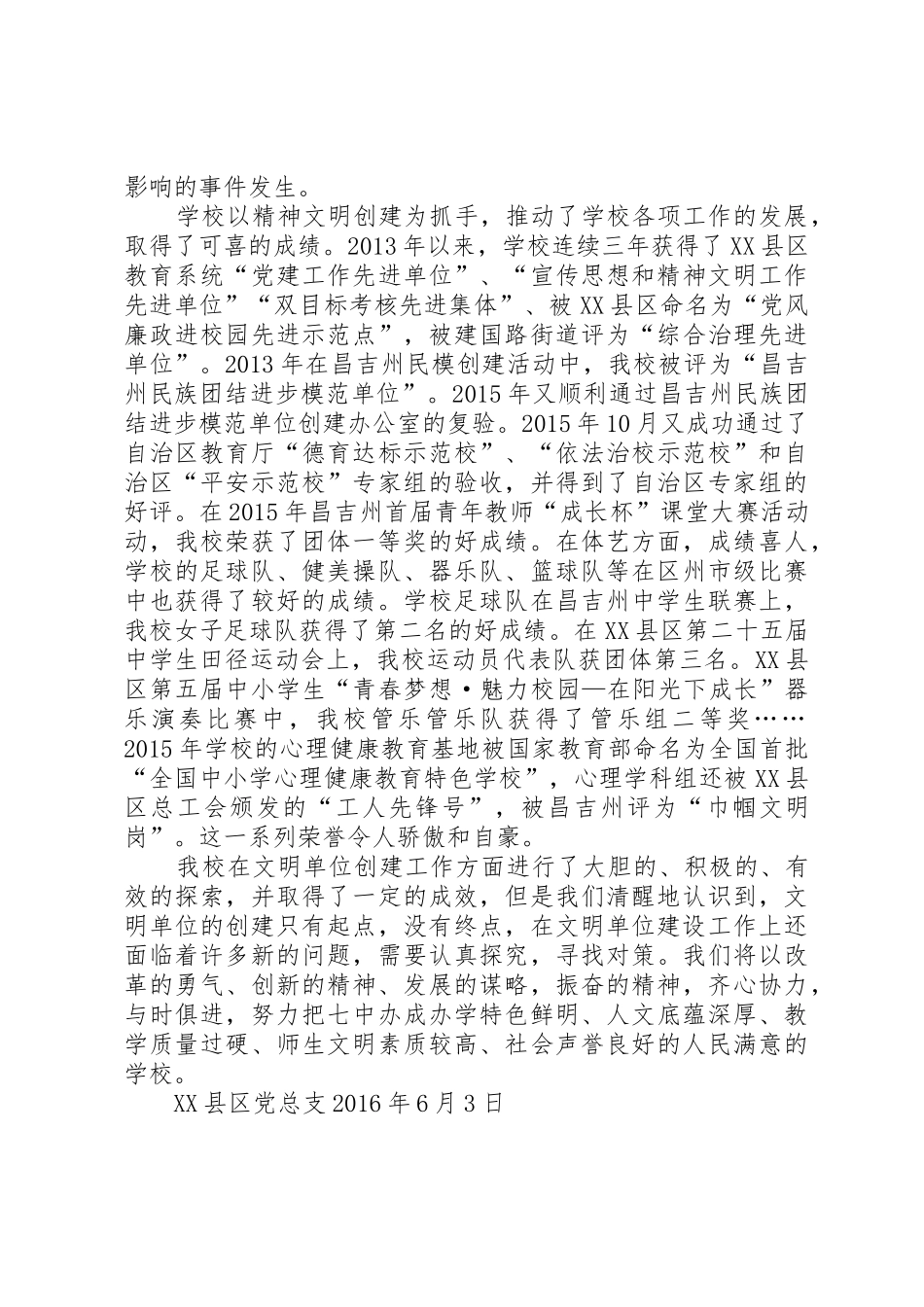 XX县区第X中学争创文明单位的申请报告2_第2页