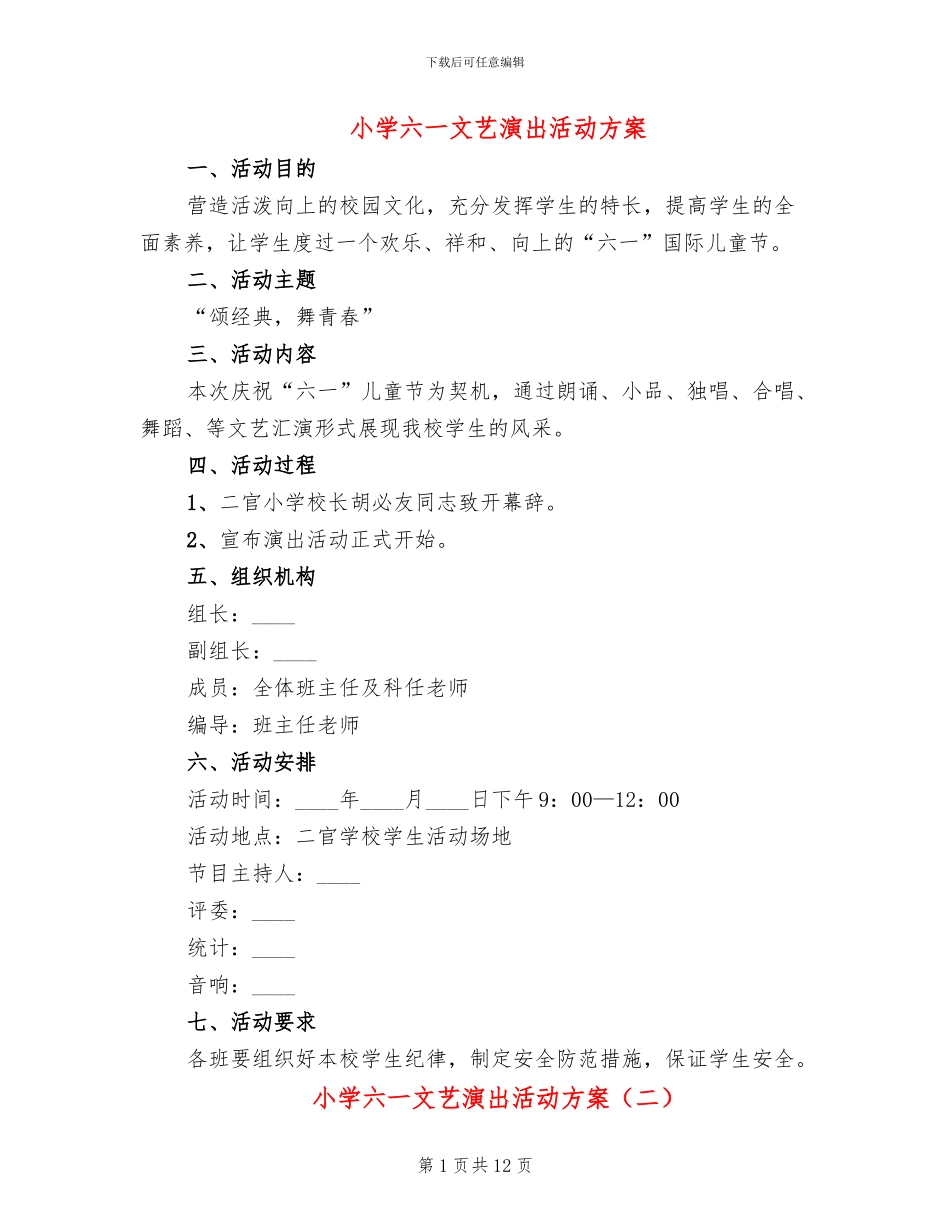 小学六一文艺演出活动方案(8篇)_第1页