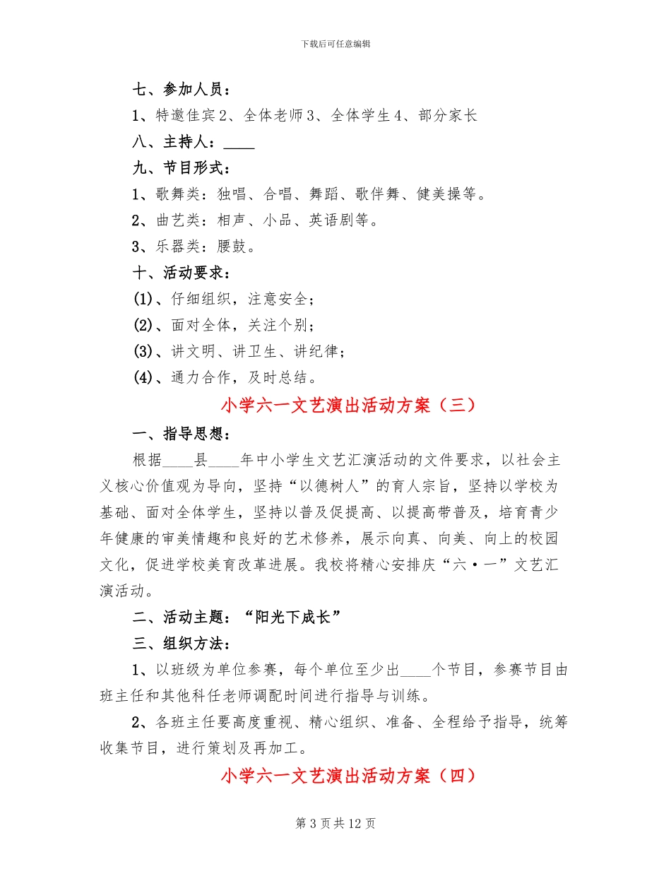 小学六一文艺演出活动方案(8篇)_第3页
