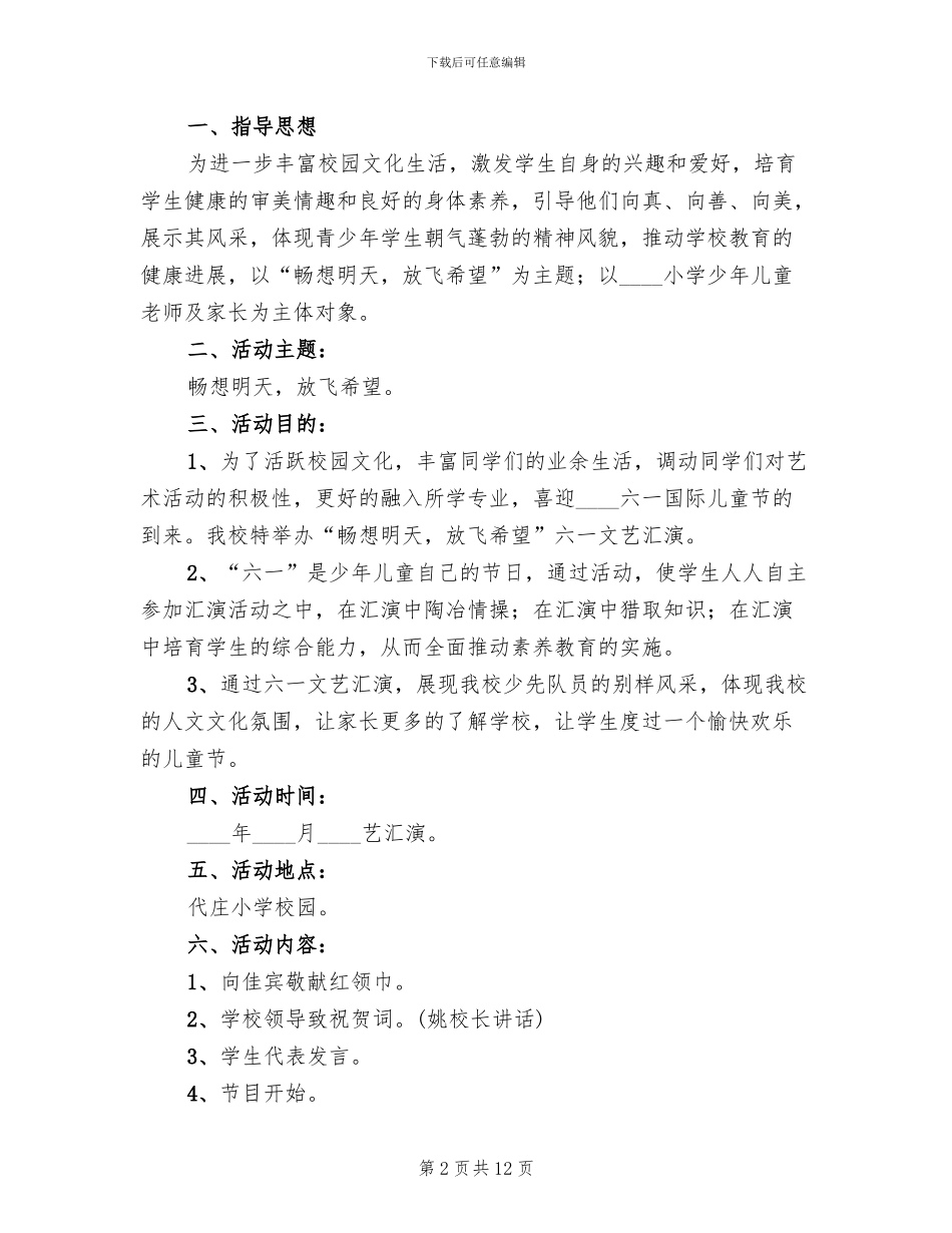 小学六一文艺演出活动方案_第2页