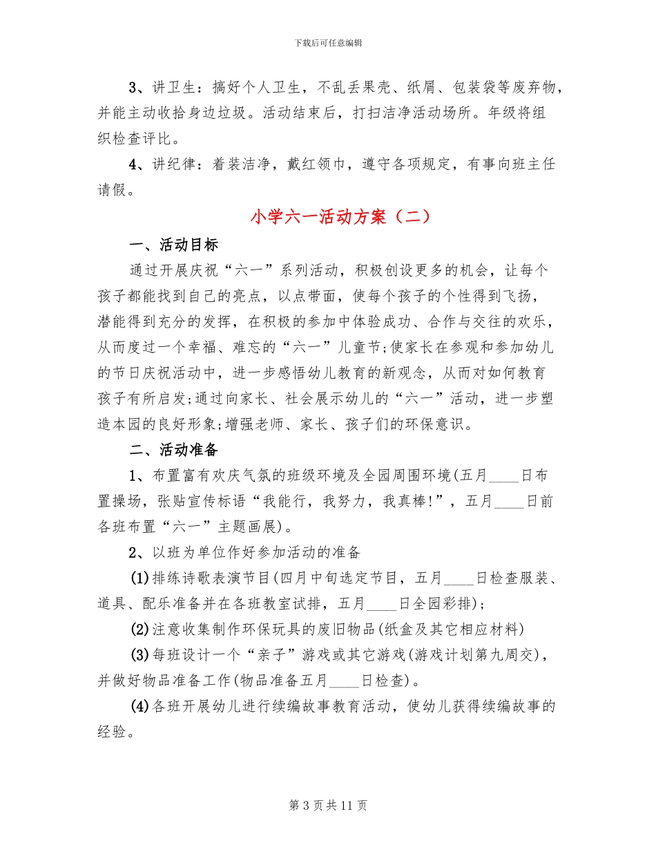 小学六一活动方案(7篇)_第3页