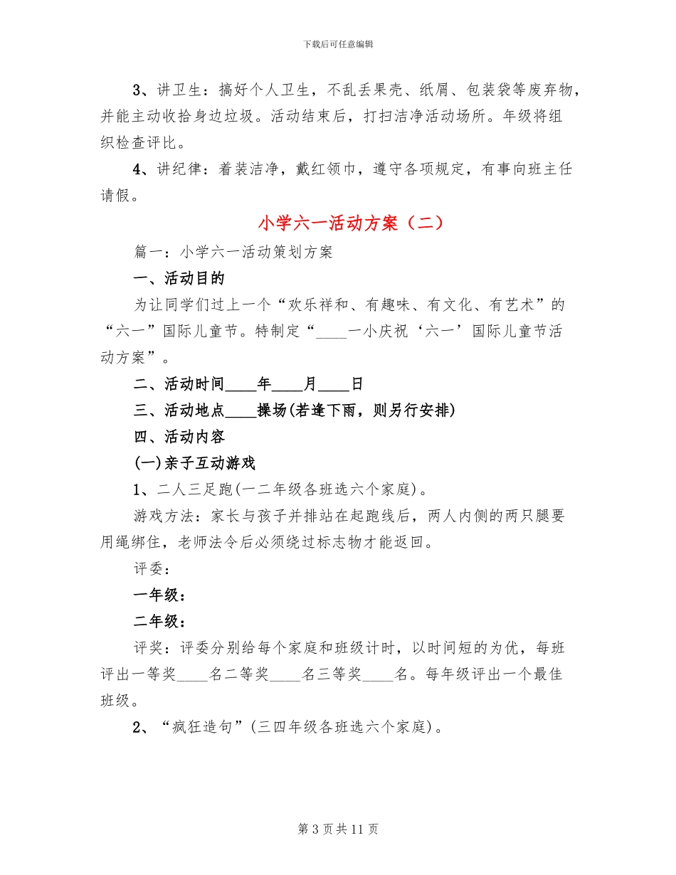 小学六一活动方案(5篇)_第3页