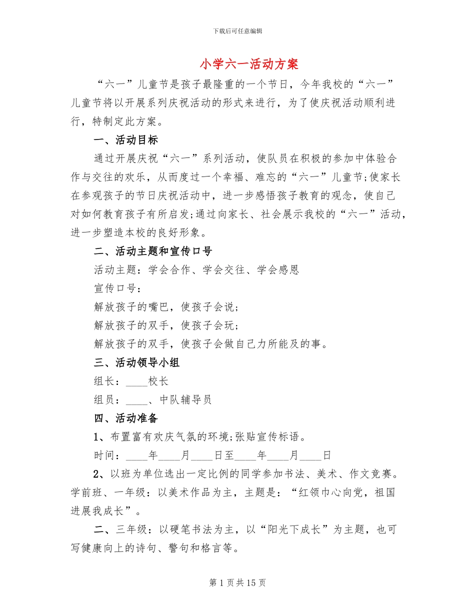 小学六一活动方案(10篇)_第1页