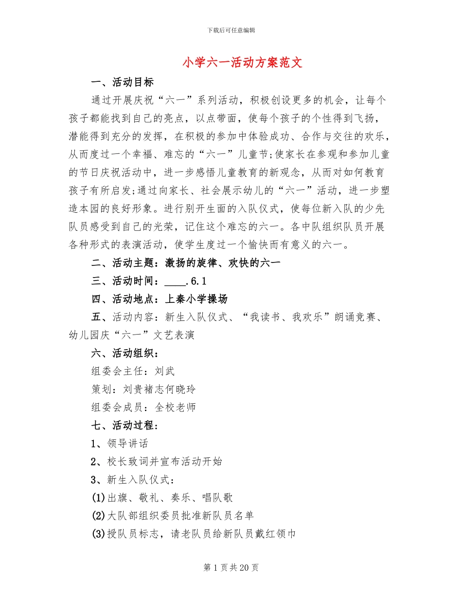 小学六一活动方案范文(11篇)_第1页
