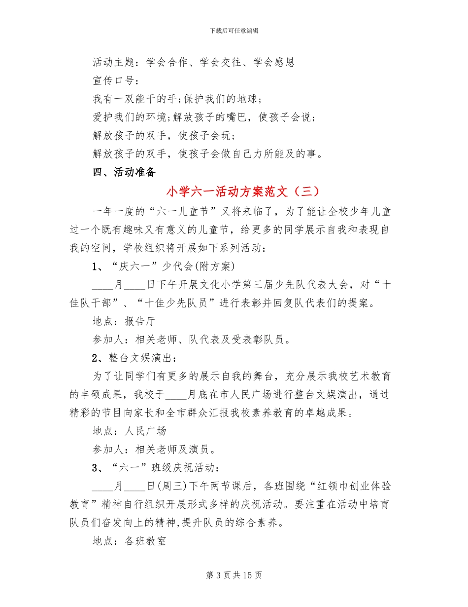 小学六一活动方案范文(10篇)_第3页