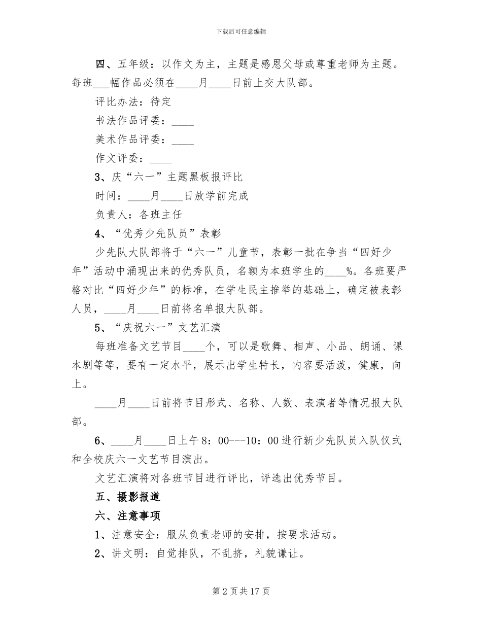小学六一活动方案_第2页