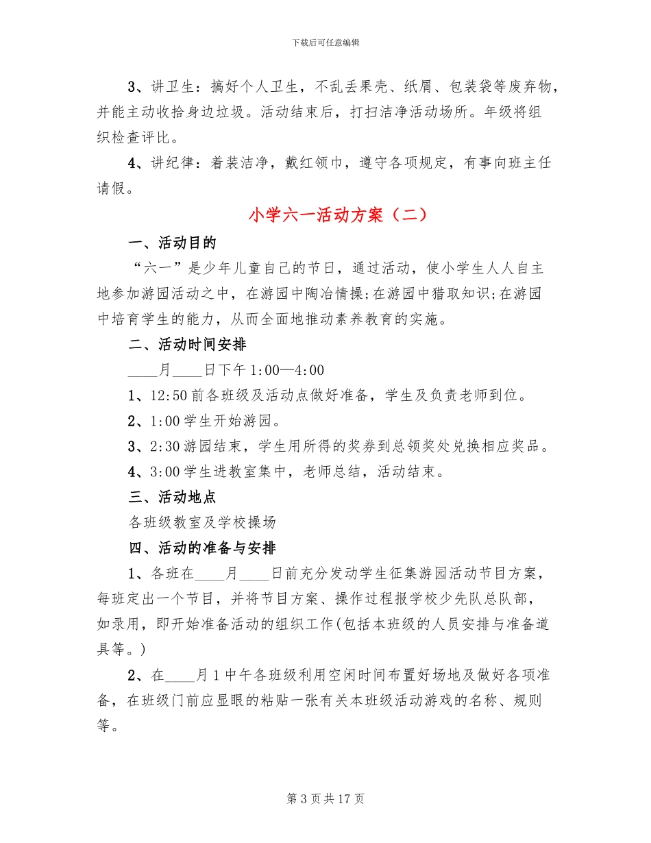小学六一活动方案_第3页