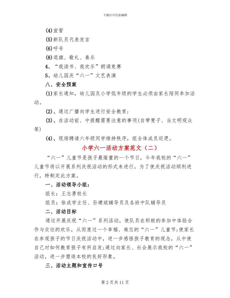 小学六一活动方案范文(5篇)_第2页