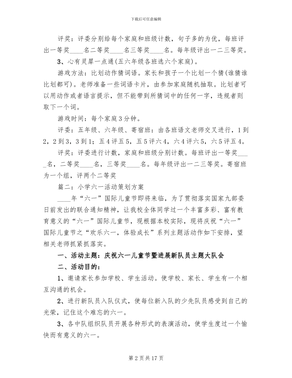 小学六一活动策划方案_第2页