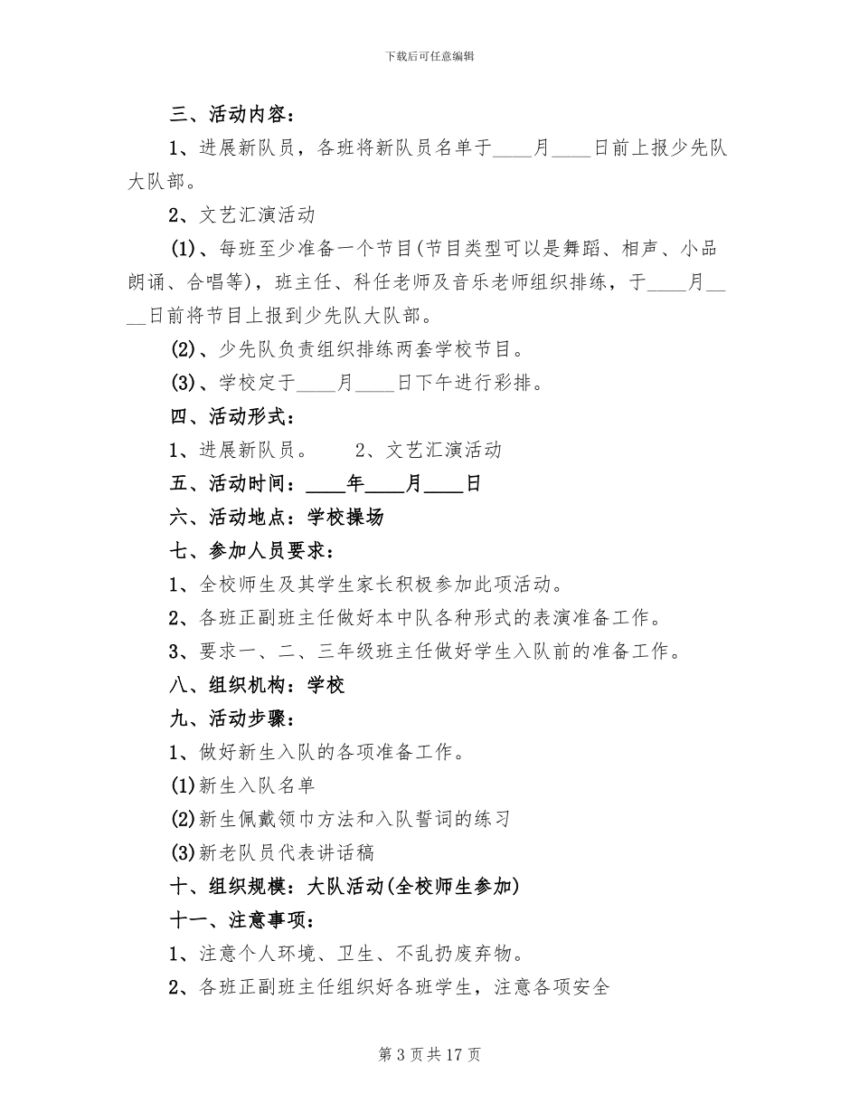 小学六一活动策划方案_第3页