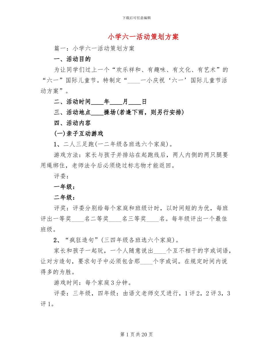小学六一活动策划方案(11篇)_第1页