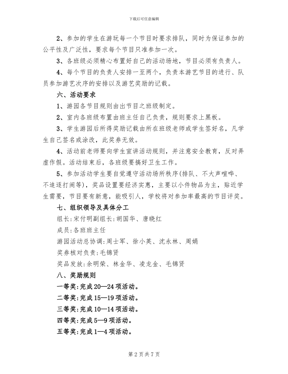 小学六一游园活动方案(4篇)_第2页