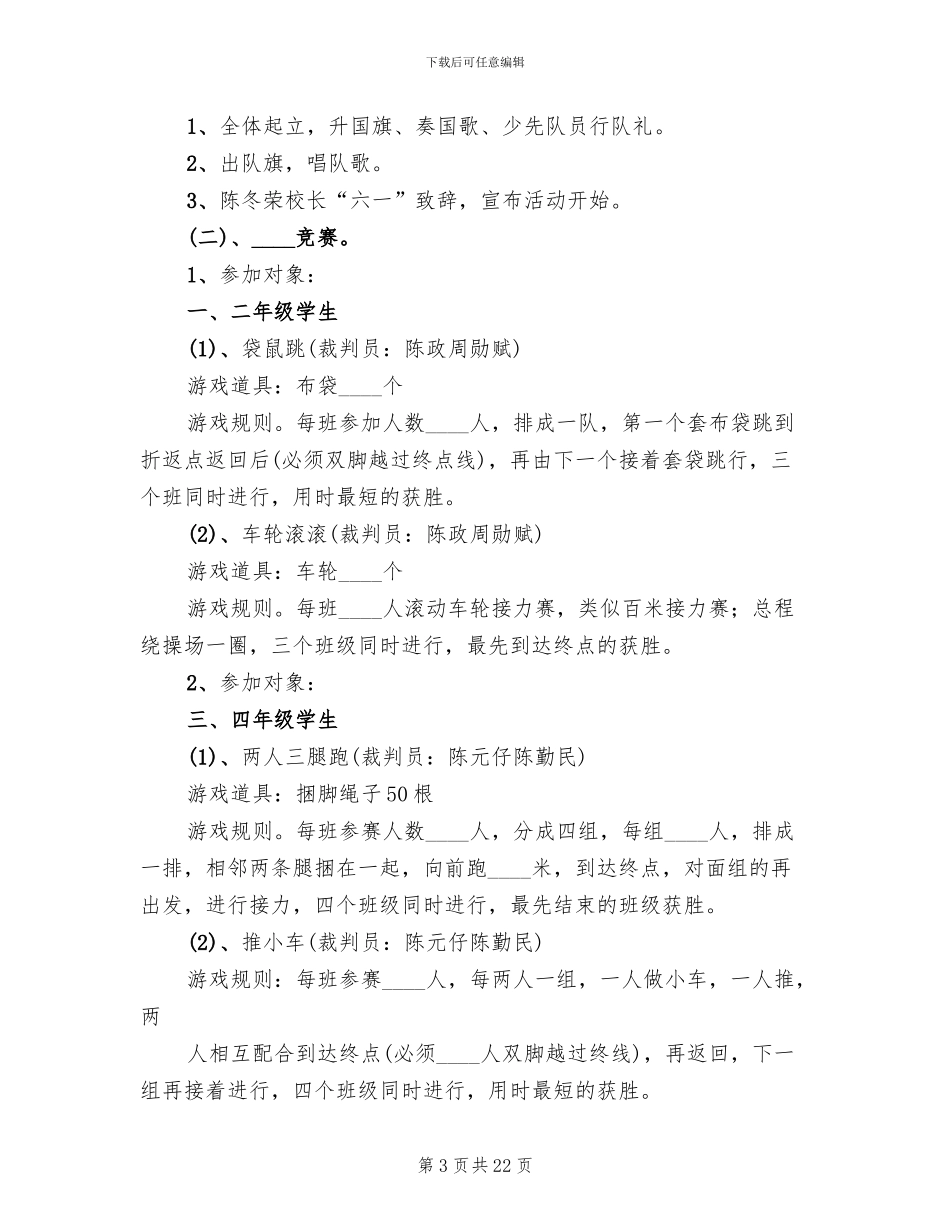 小学六一游园活动详细方案(11篇)_第3页