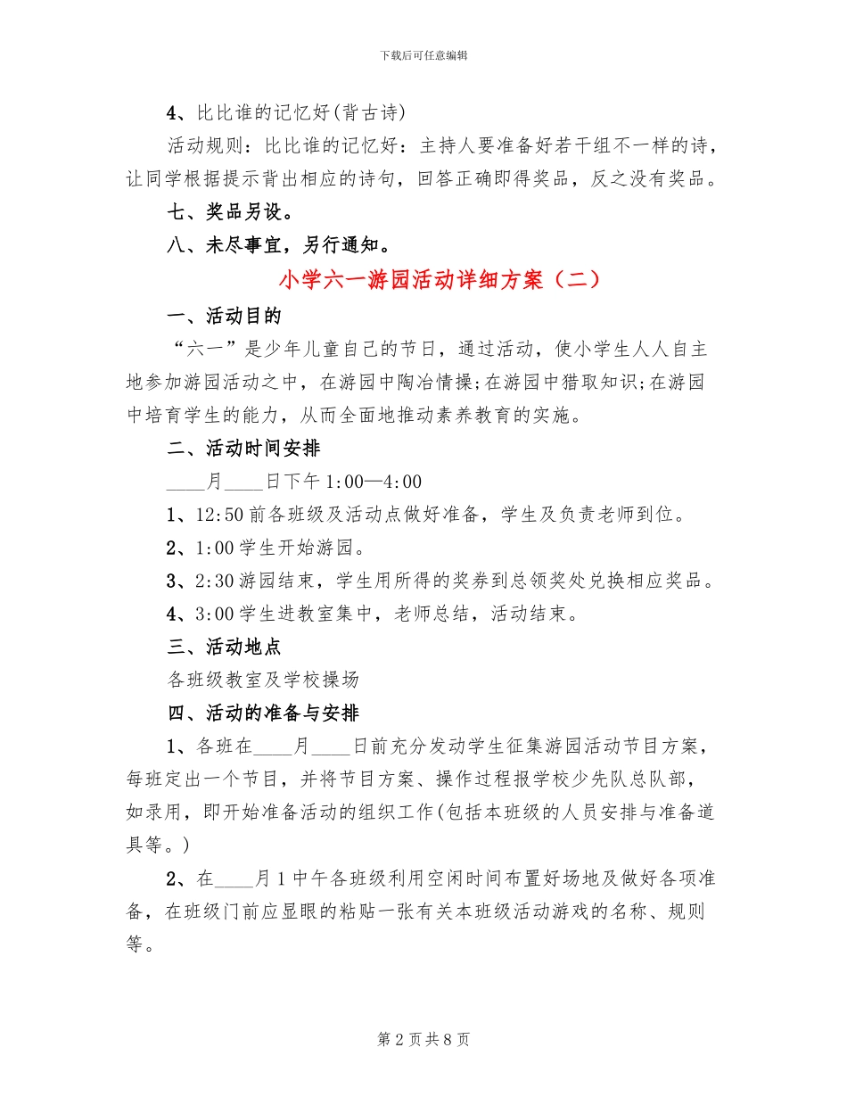 小学六一游园活动详细方案(4篇)_第2页