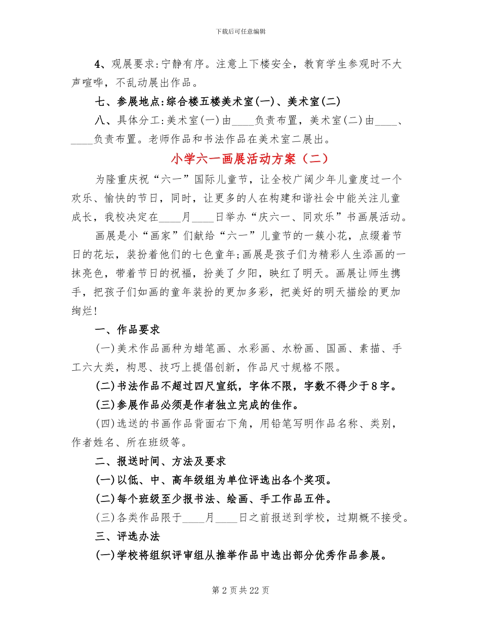 小学六一画展活动方案_第2页