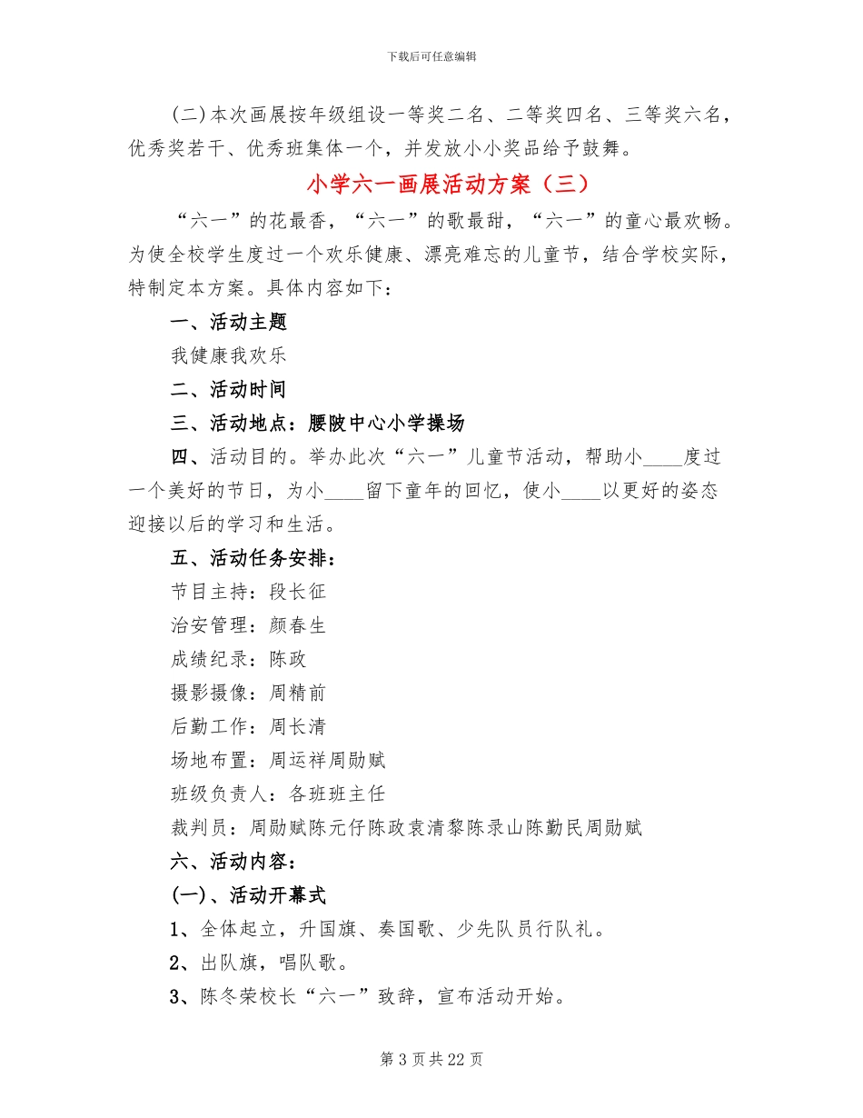 小学六一画展活动方案_第3页