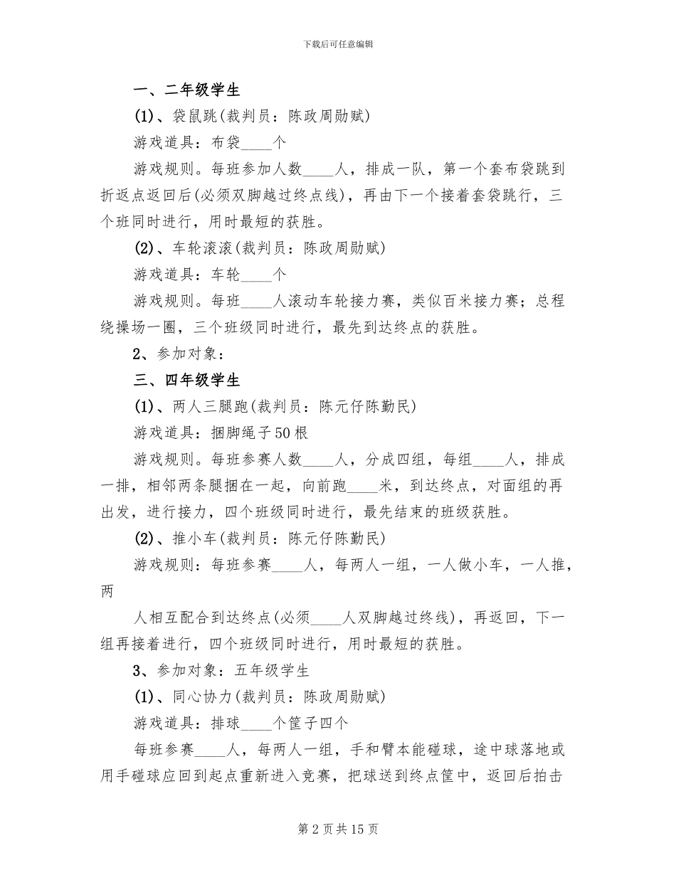 小学六一节活动方案_第2页