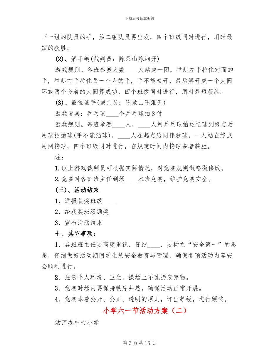 小学六一节活动方案_第3页