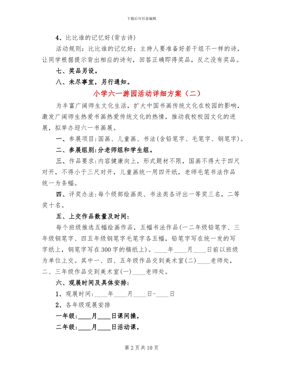 小学六一游园活动详细方案_第2页