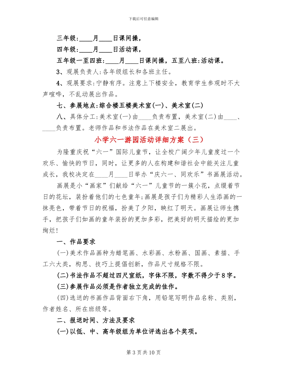 小学六一游园活动详细方案_第3页