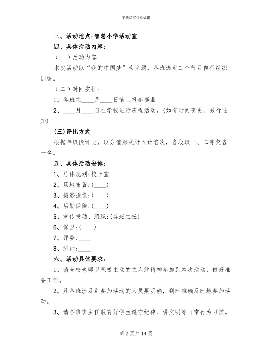 小学六一节班级活动策划方案_第2页