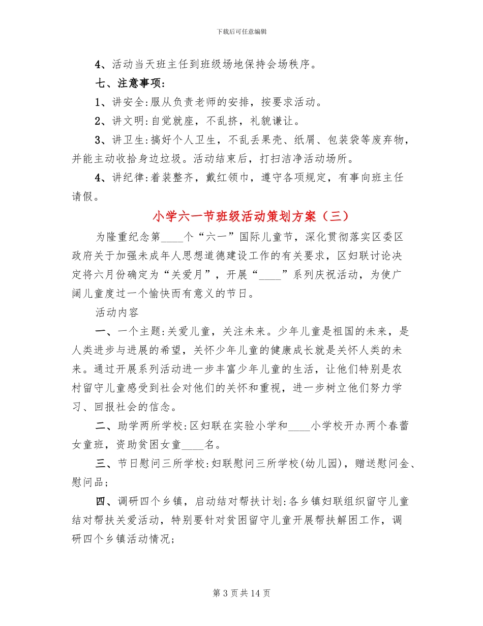 小学六一节班级活动策划方案_第3页