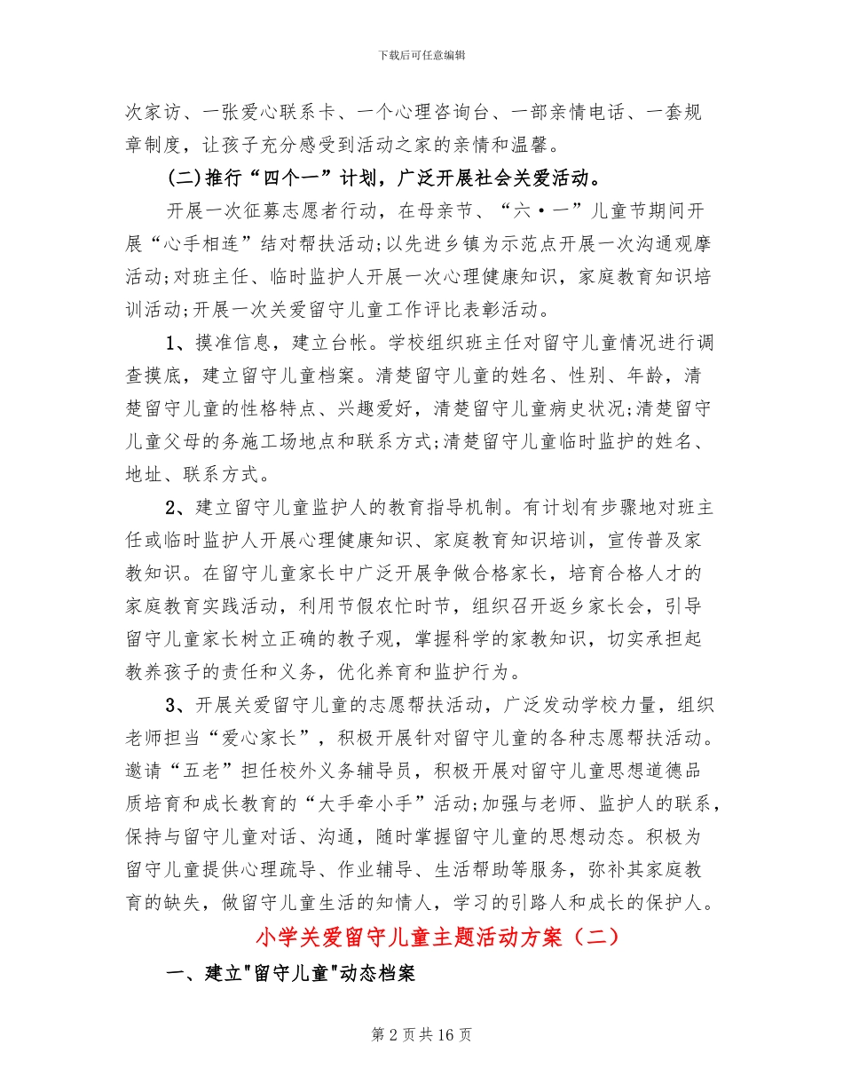 小学关爱留守儿童主题活动方案_第2页