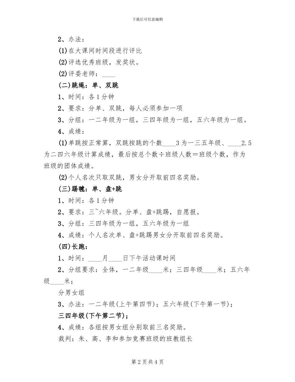 小学冬季体育节活动方案_第2页