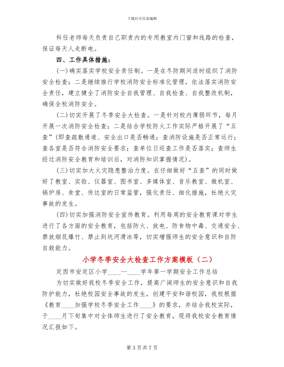 小学冬季安全大检查工作方案模板_第3页