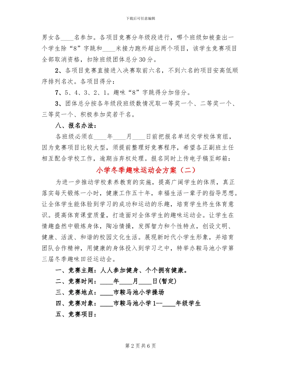 小学冬季趣味运动会方案_第2页