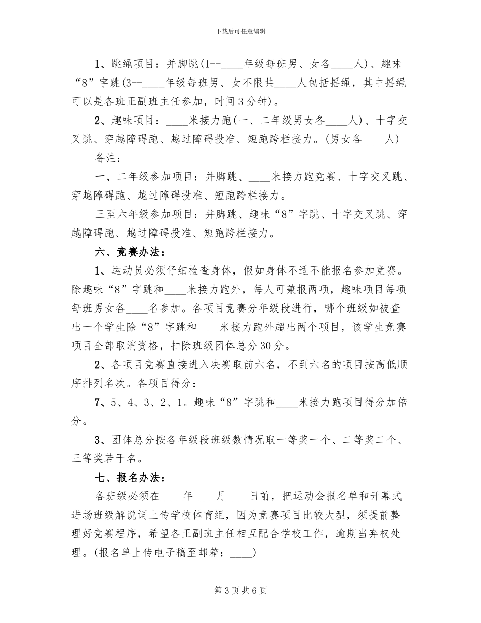 小学冬季趣味运动会方案_第3页