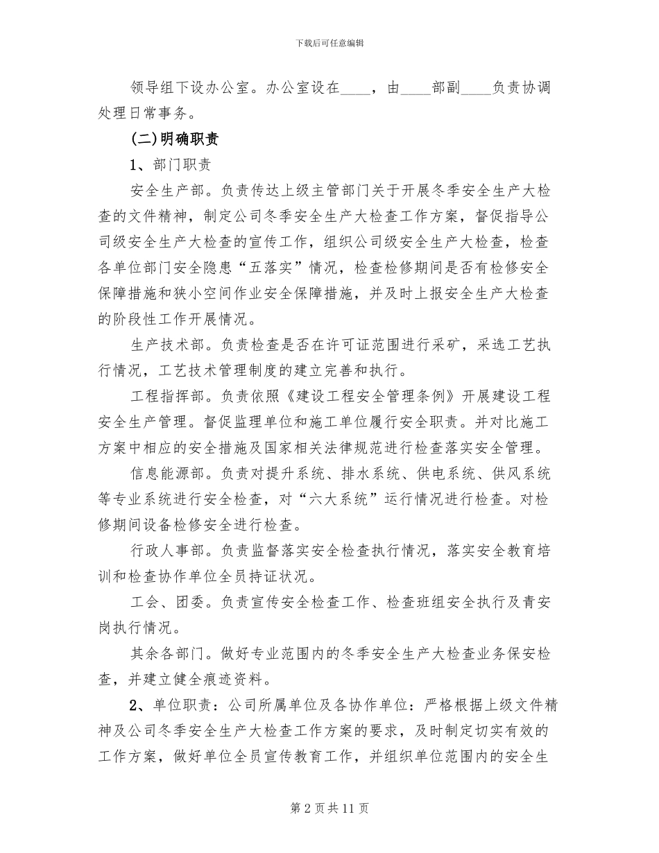 小学冬季安全大检查工作方案范本_第2页