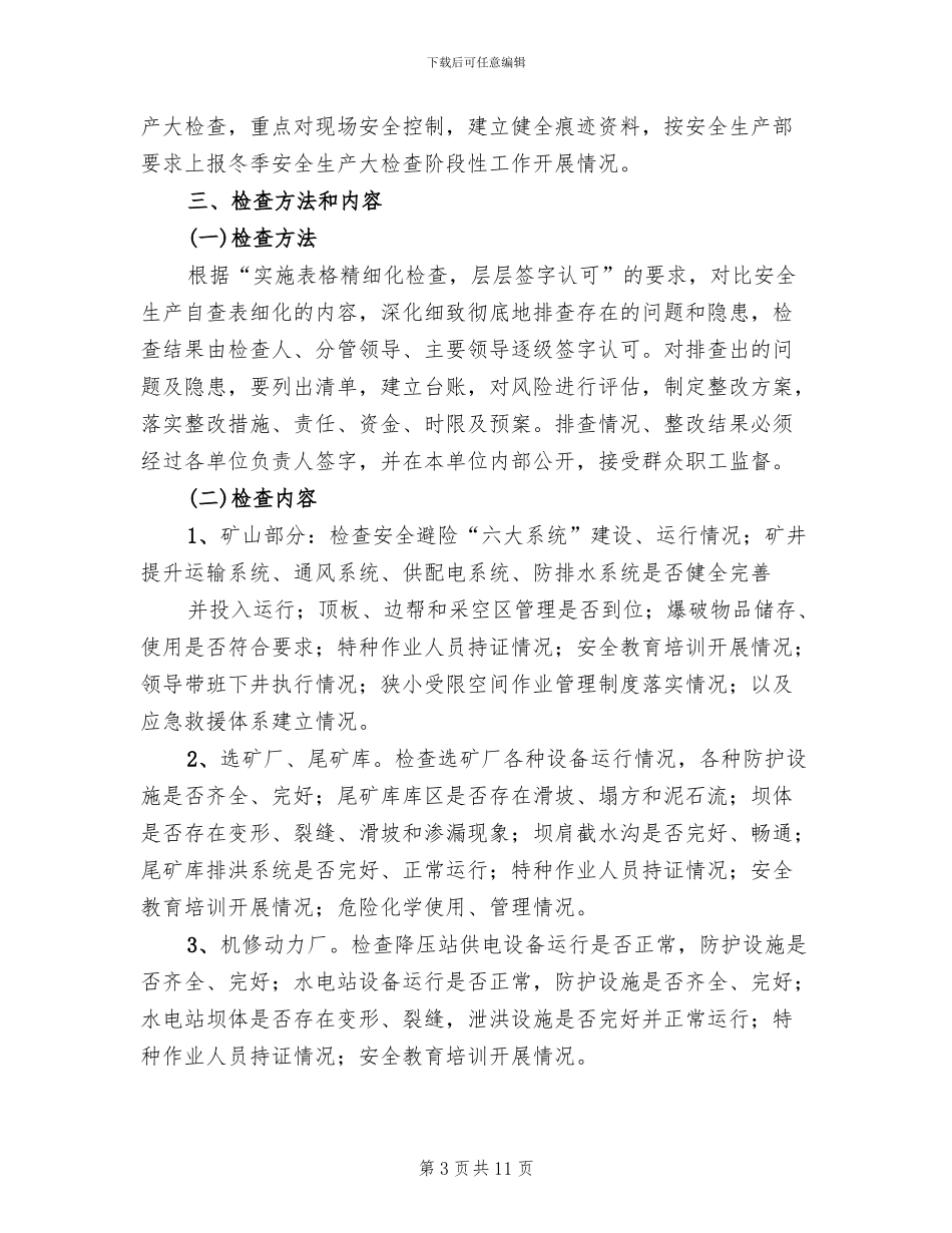 小学冬季安全大检查工作方案范本_第3页