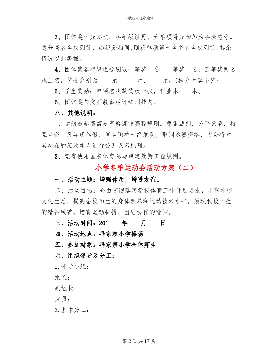 小学冬季运动会活动方案_第2页