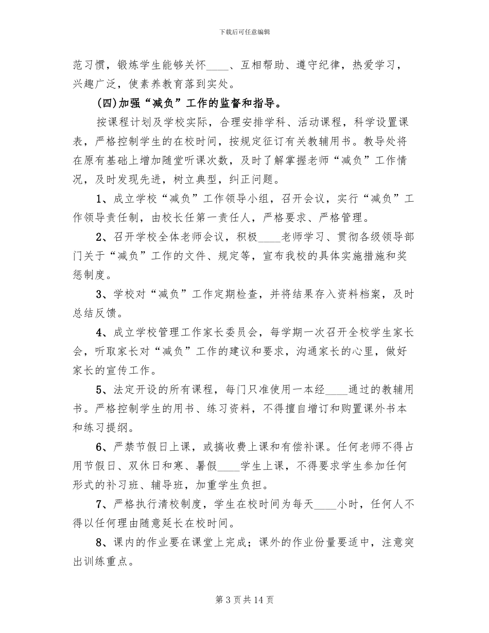 小学减负工作实施方案_第3页