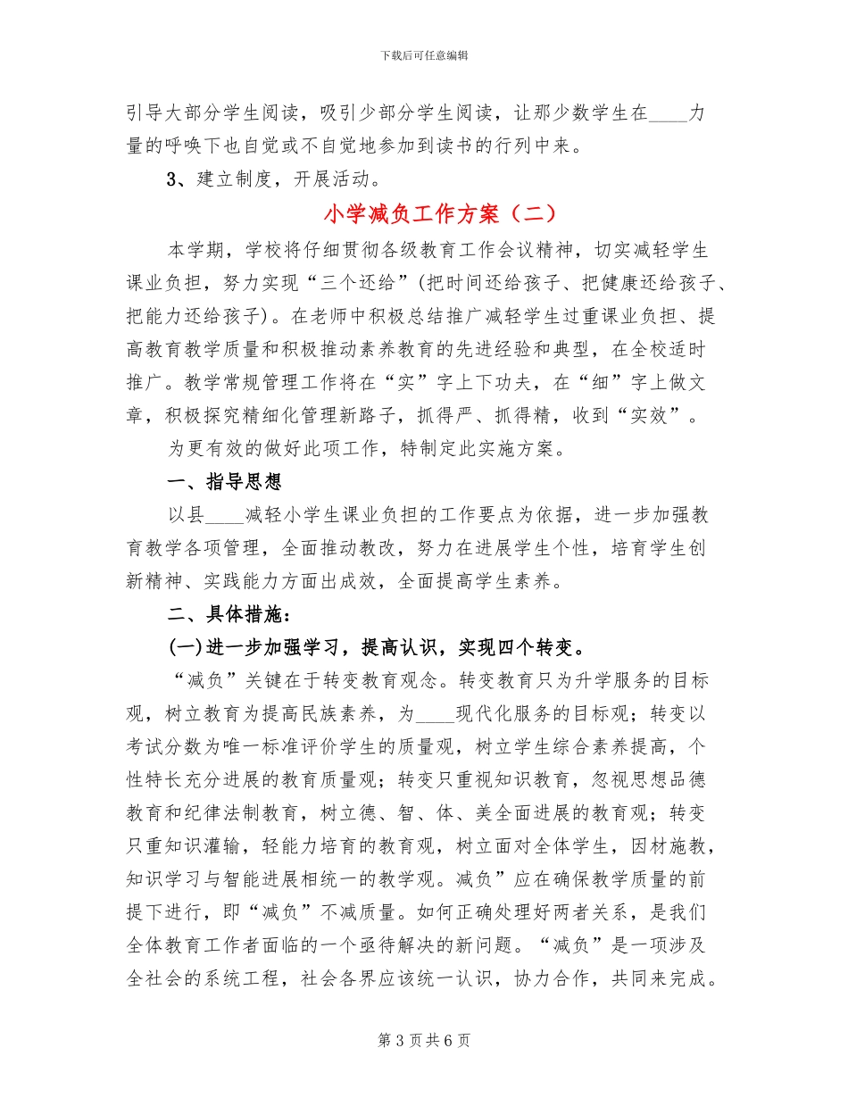 小学减负工作方案(2篇)_第3页