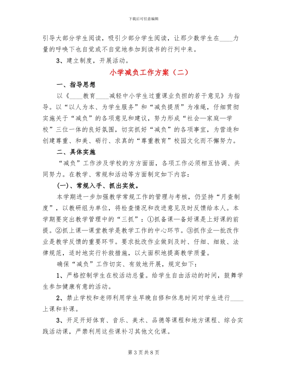小学减负工作方案_第3页