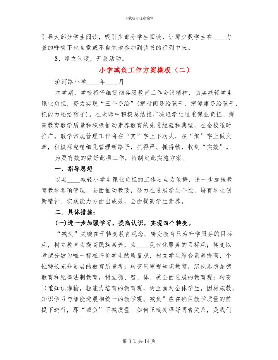 小学减负工作方案模板_第3页